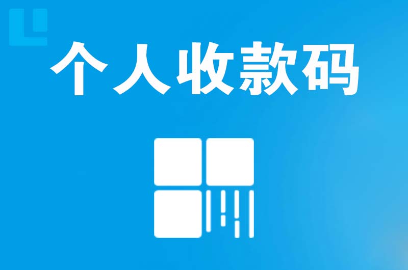 宾阳拉卡拉个人收款码