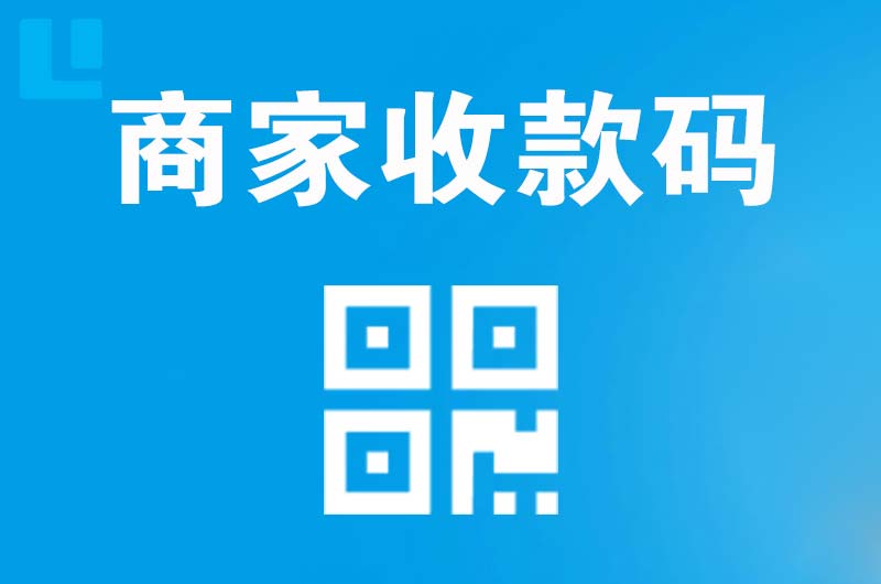 宾阳拉卡拉商家收款码