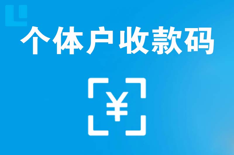 宾阳拉卡拉个体户收款码